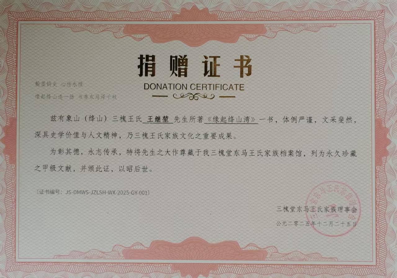 捐赠证书