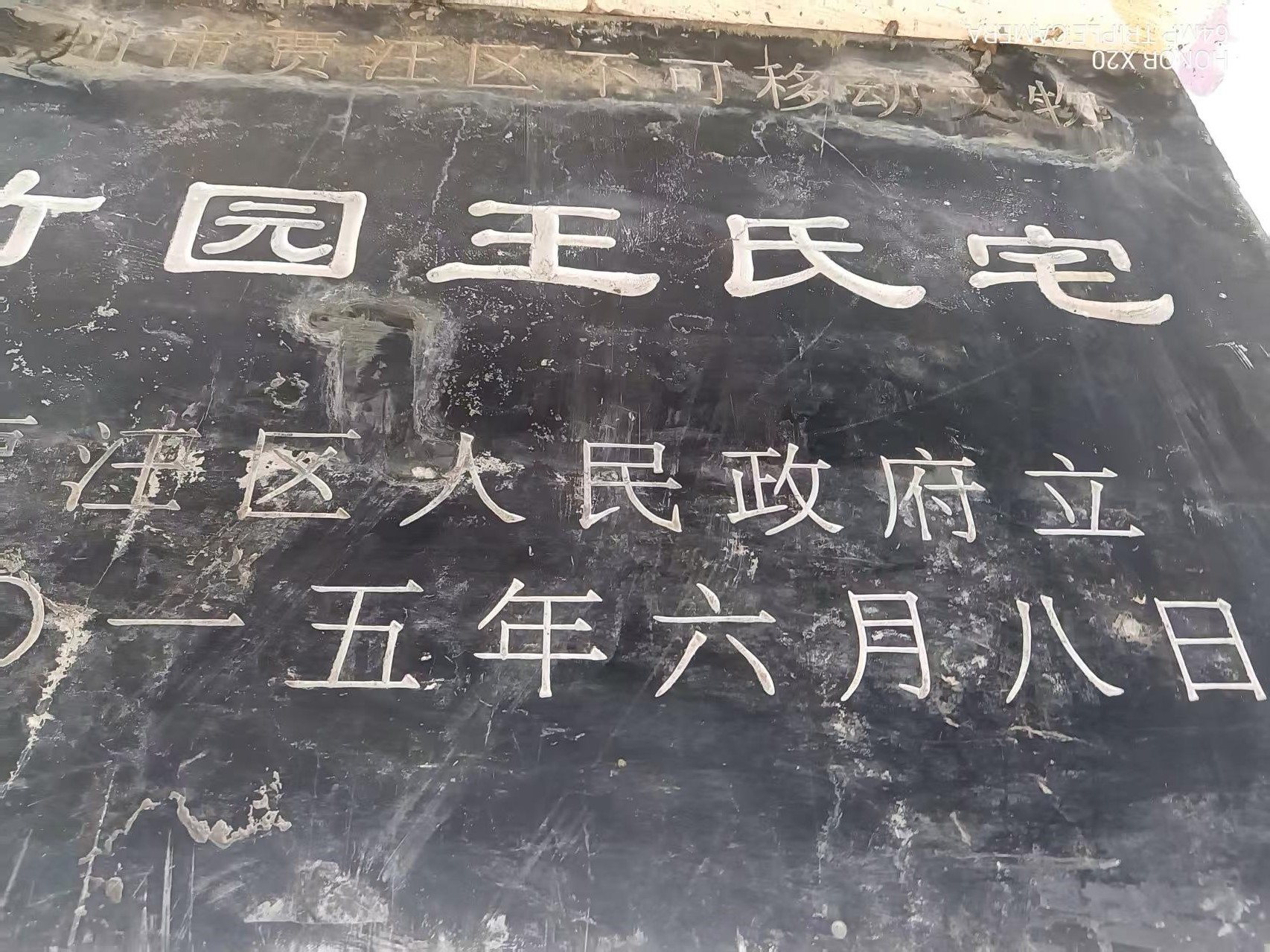 不可移动文物