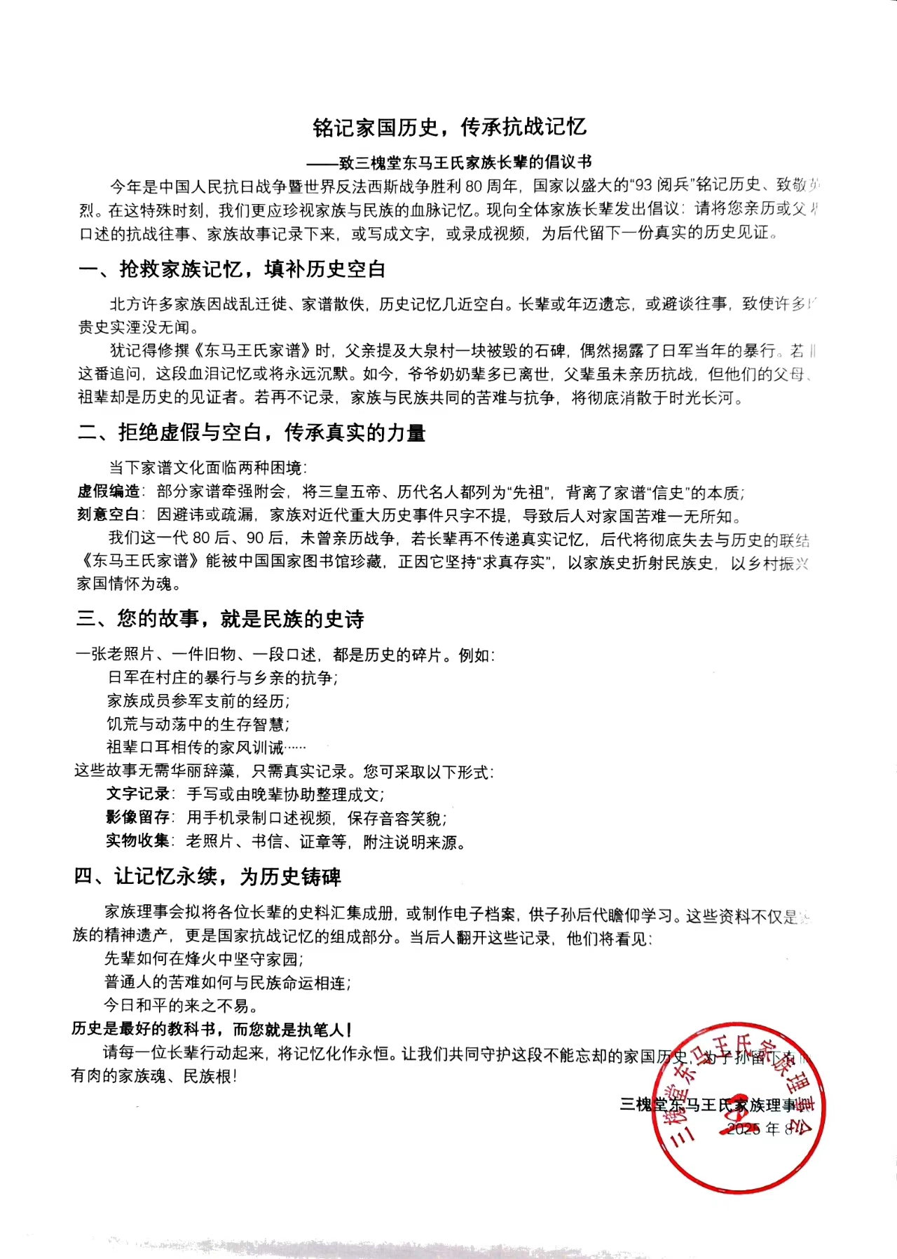 抗战胜利80周年倡议书