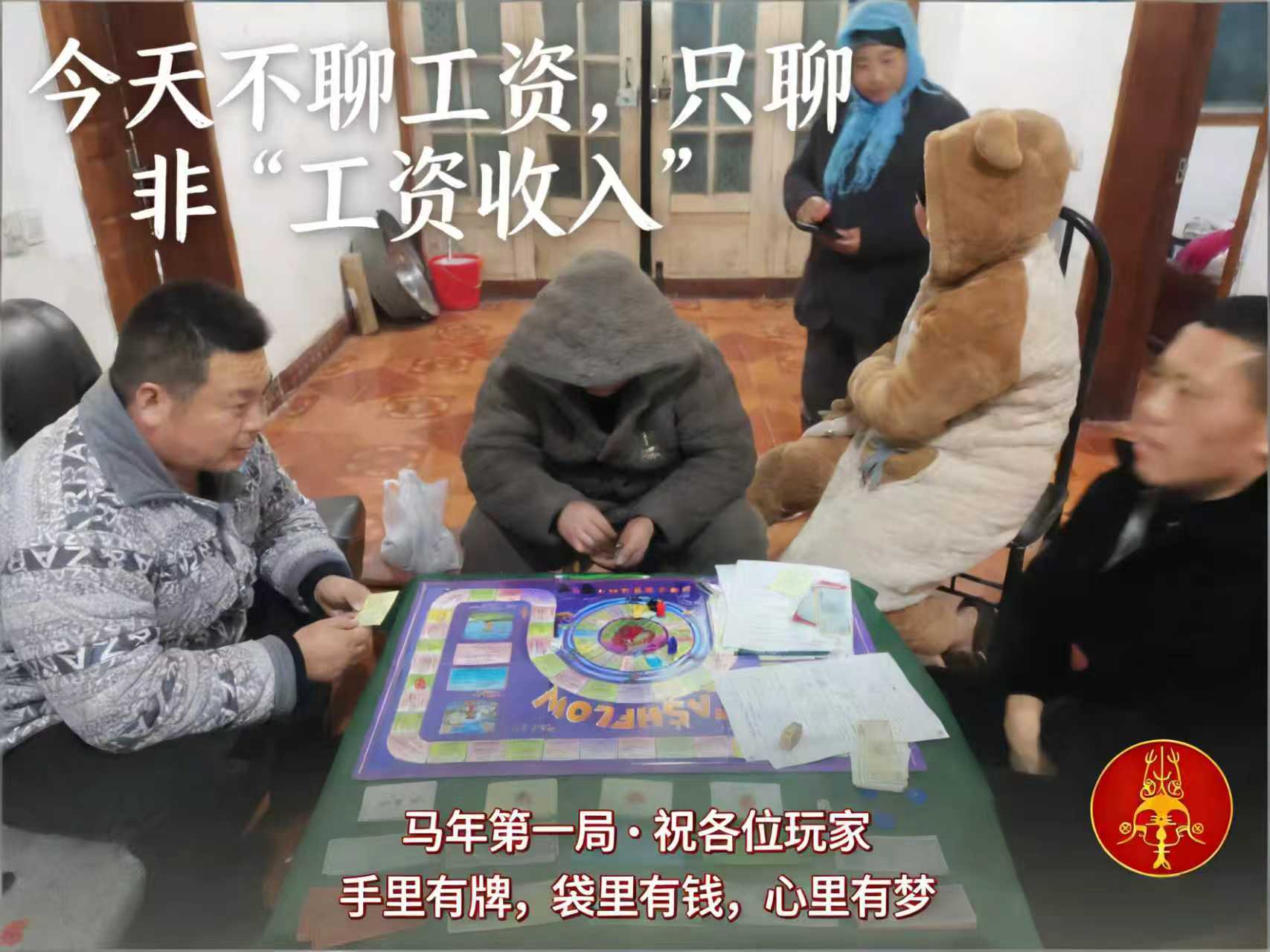 东马王氏首届现金流游戏现场