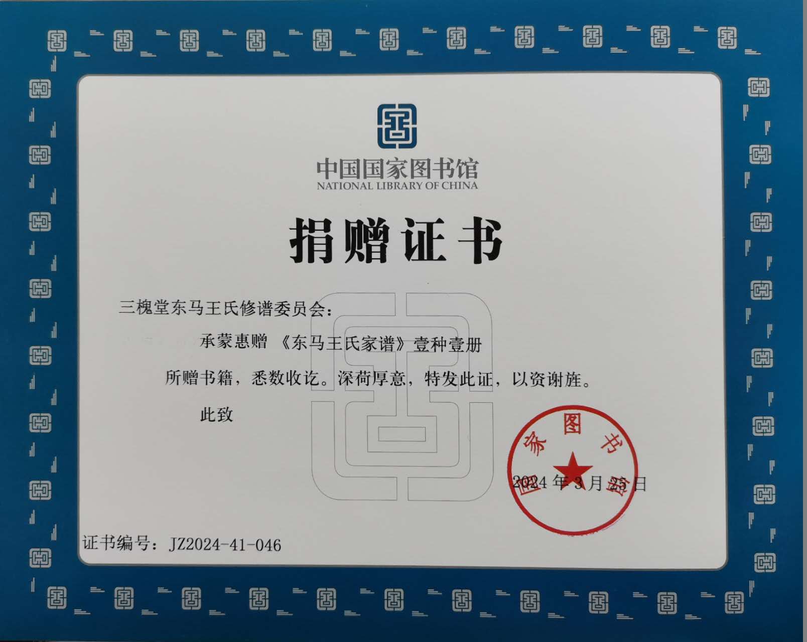 中国国家图书馆收藏