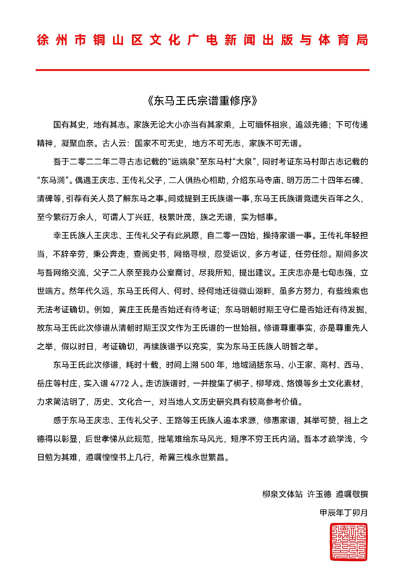 柳泉文体站赠序