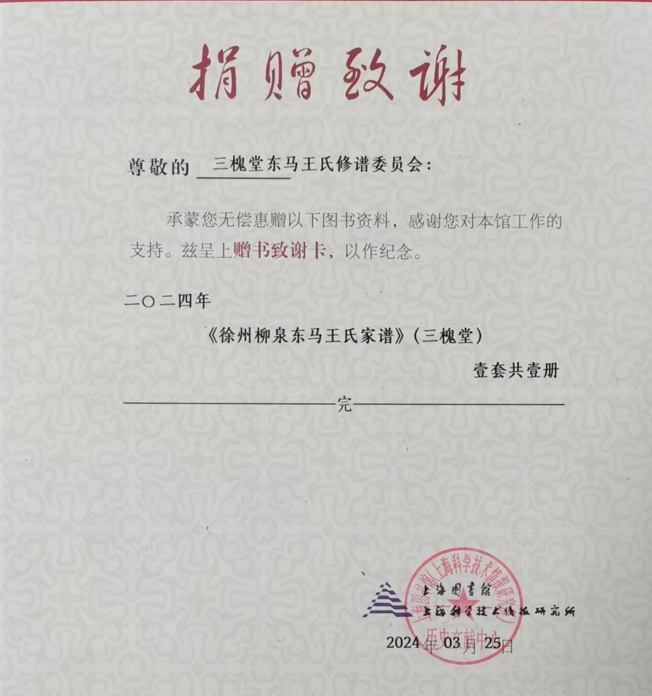 上海图书馆收藏