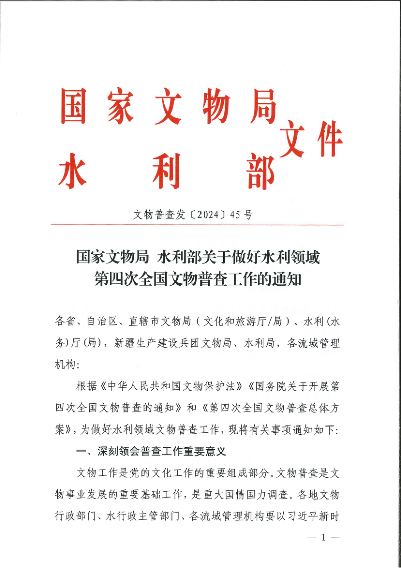 第四次全国文物普查文化使者