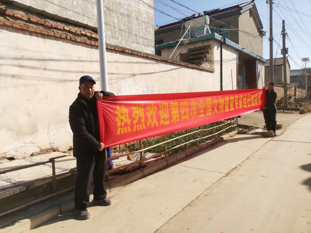 欢迎第四次全国文物普查