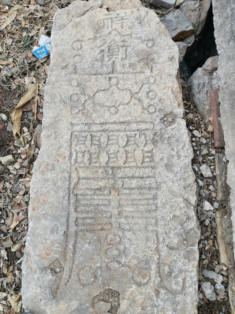 运端泉石婆婆碑